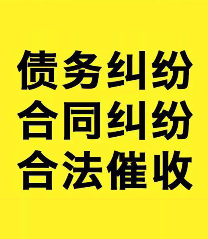 故城专业要账公司